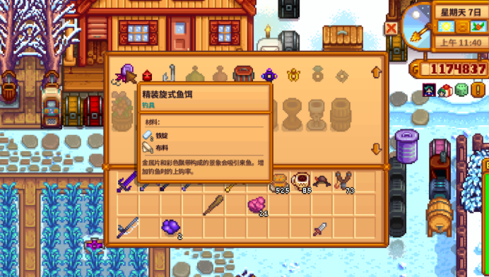 星露谷物语钓鱼鱼饵怎么装 星露谷物语钓鱼鱼饵怎么装