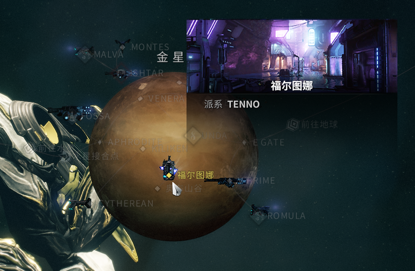 星际战甲福尔图娜在哪