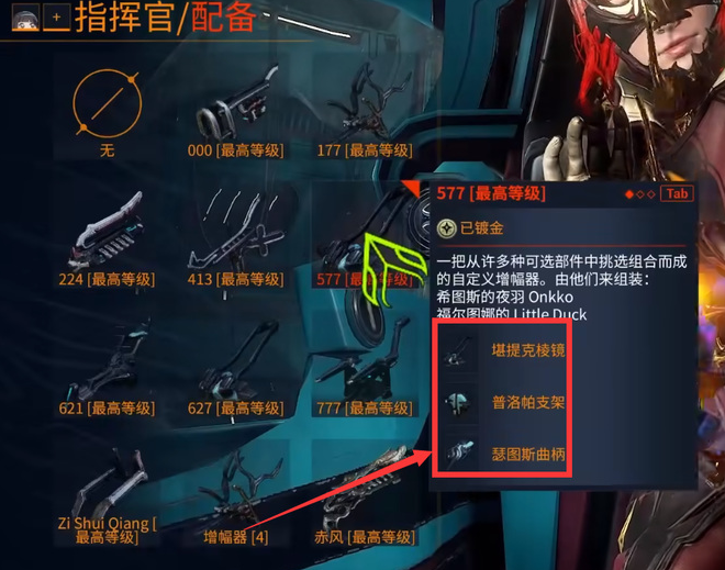 星际战甲增幅器577哪里换