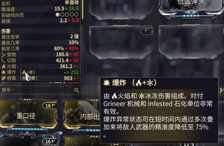 星际战甲增幅器577哪里换