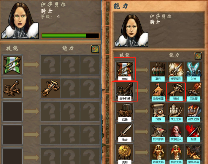 英雄无敌5伊莎贝尔技能选择什么
