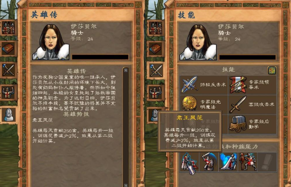 英雄无敌5伊莎贝尔技能选择什么