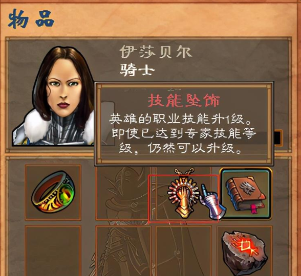 英雄无敌5伊莎贝尔技能选择什么