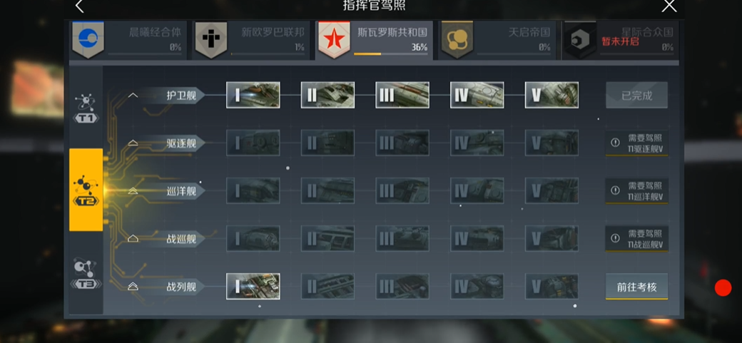 第二银河斯瓦罗斯攻略是什么