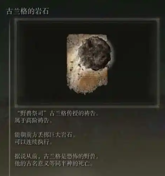 艾尔登法环法师用什么法术