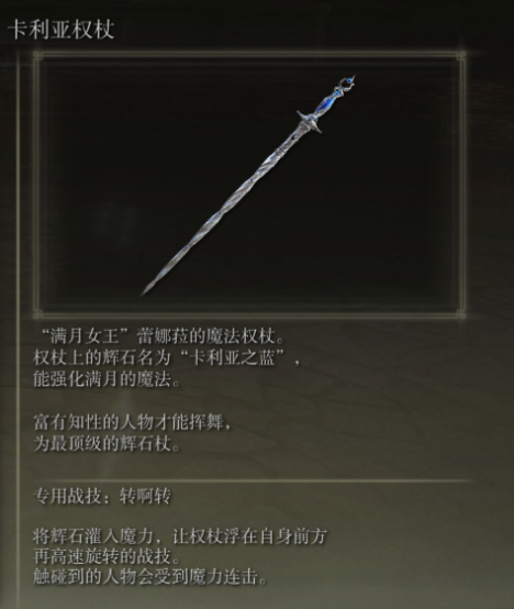 艾尔登法环法师用什么法术