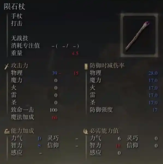 艾尔登法环法师用什么法术