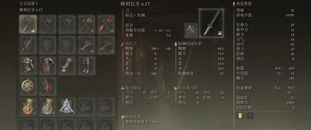 艾尔登法环武士55级怎么加点