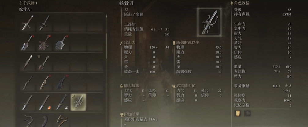 艾尔登法环武士55级怎么加点