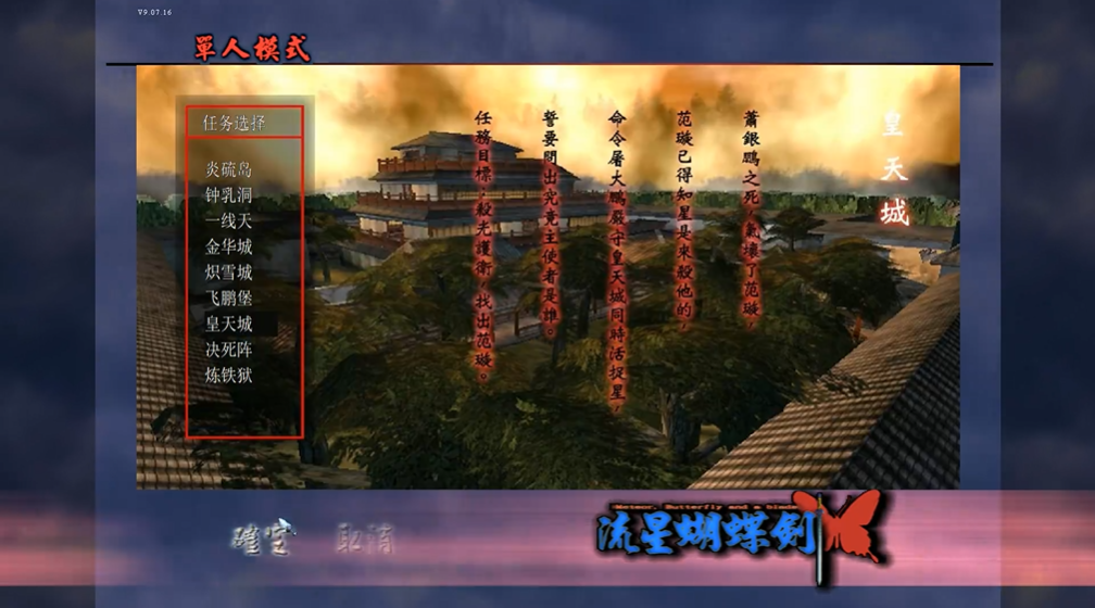 流星蝴蝶剑第七关怎么过关