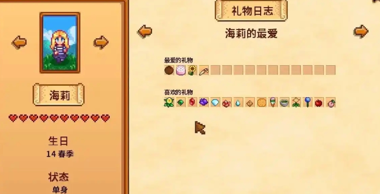 星露谷物语海莉问农场每天干什么