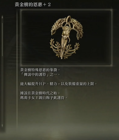 艾尔登法环战士护符推荐什么