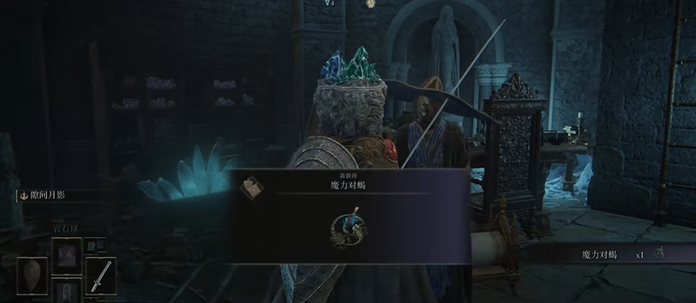 艾尔登法环魔力对蝎怎么获得