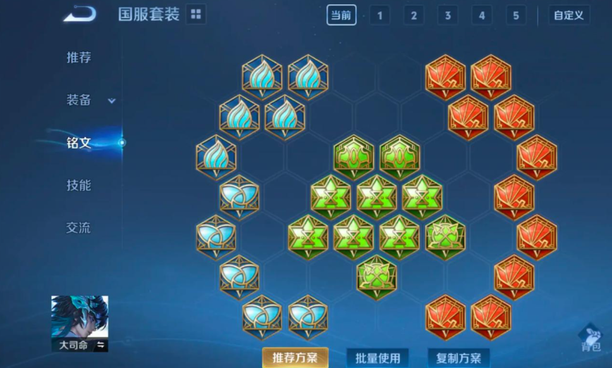 王者荣耀大司命怎么出装