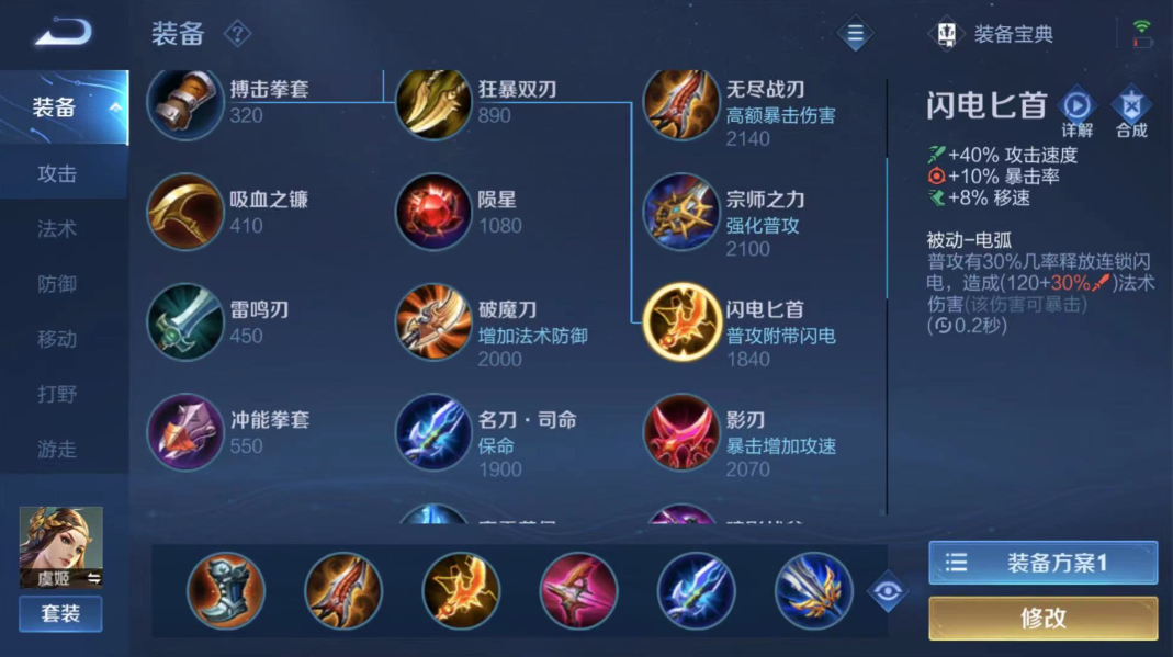 王者荣耀虞姬有什么玩法和出装