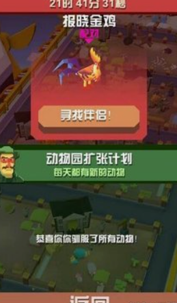 疯狂动物园怎么繁殖动物