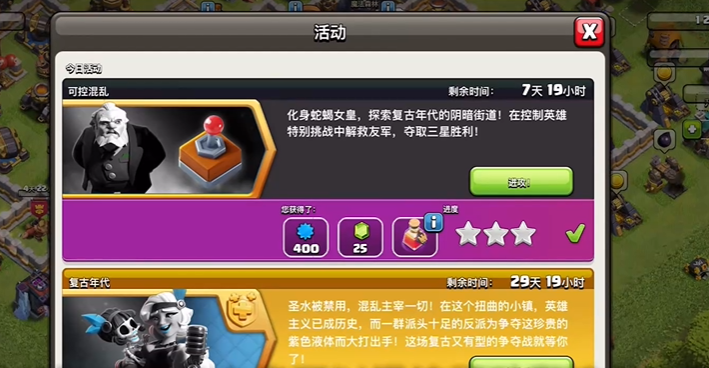 部落冲突可控混乱挑战怎么玩