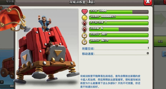 部落冲突怎么快速练兵