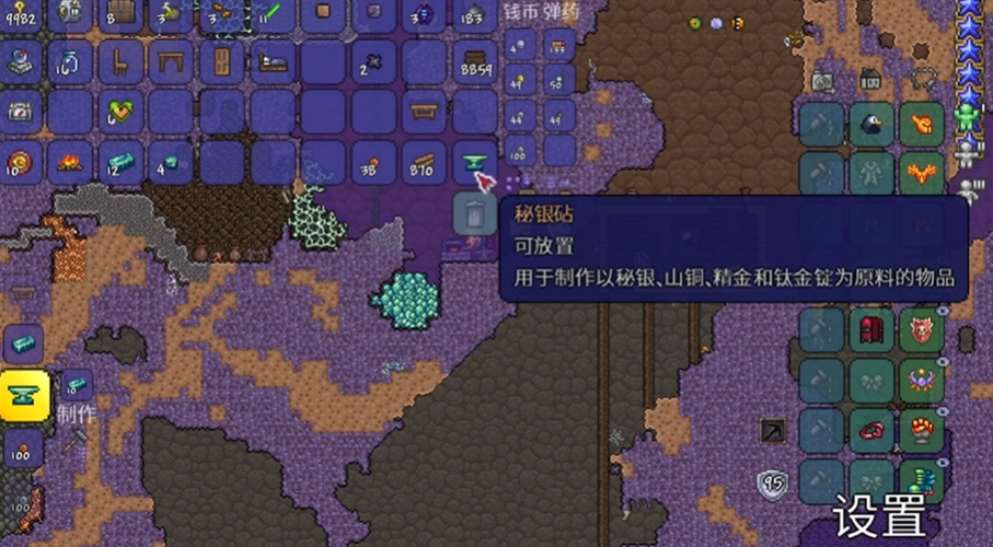 泰拉瑞亚秘银砧怎么做