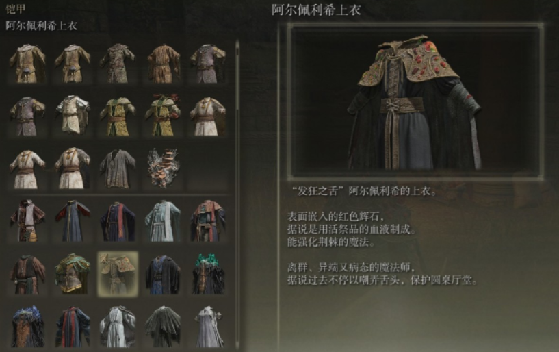 艾尔登法环观星者最帅套装是什么