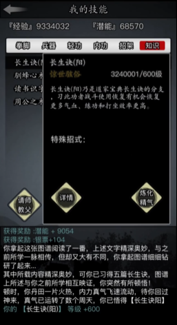 放置江湖长生诀残篇怎么获得