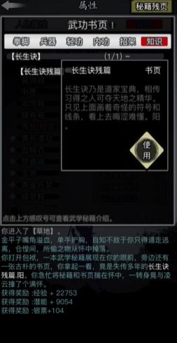 放置江湖长生诀残篇怎么获得