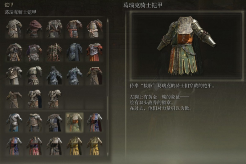 艾尔登法环骑士套装在哪