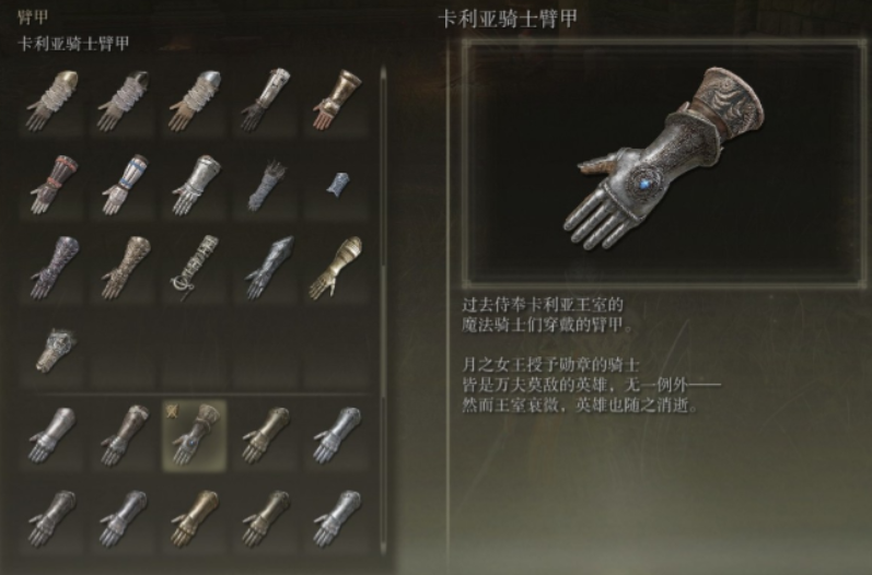 艾尔登法环骑士套装在哪