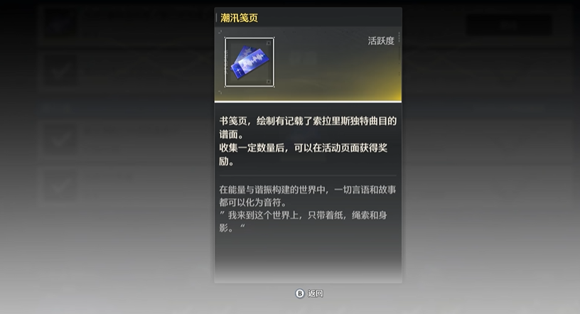 鸣潮潮汛笺页怎么用 鸣潮潮汛笺页怎么用