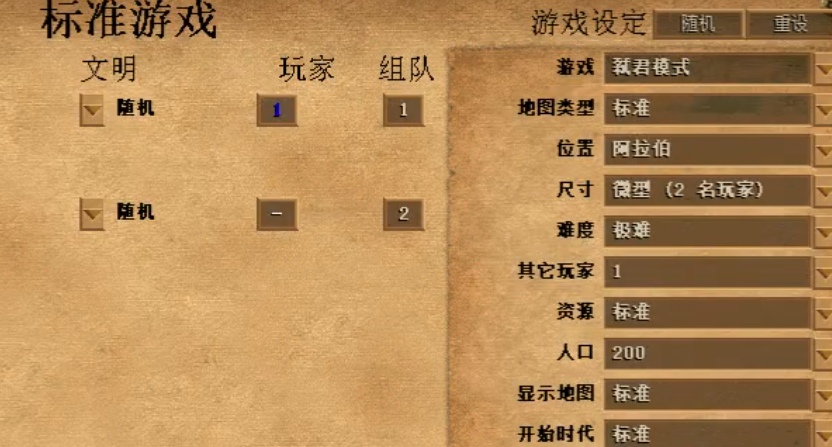 帝国时代2有几种胜利模式玩法 帝国时代2有几种胜利模式玩法