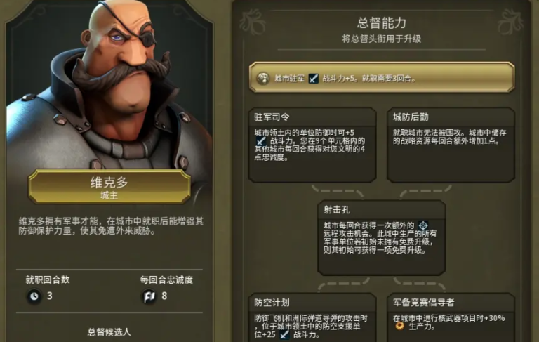 文明6城市忠诚度下降怎么办