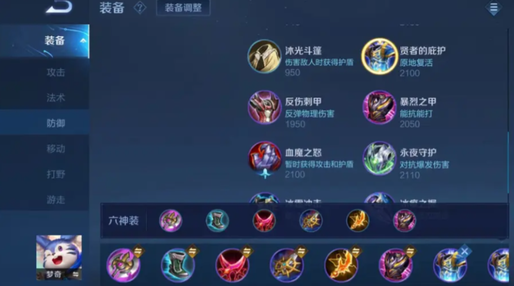 王者荣耀梦奇怎么搭配出装铭文