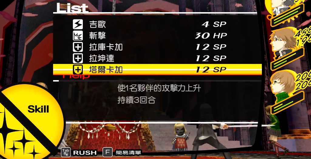 女神异闻录4雪子怎么打 女神异闻录4雪子怎么打