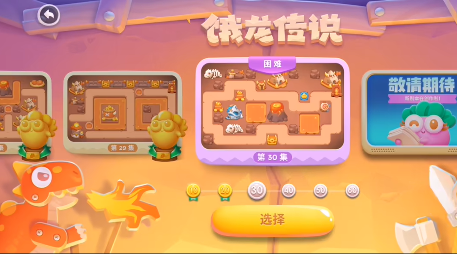 保卫萝卜4饿龙传说30关怎么玩