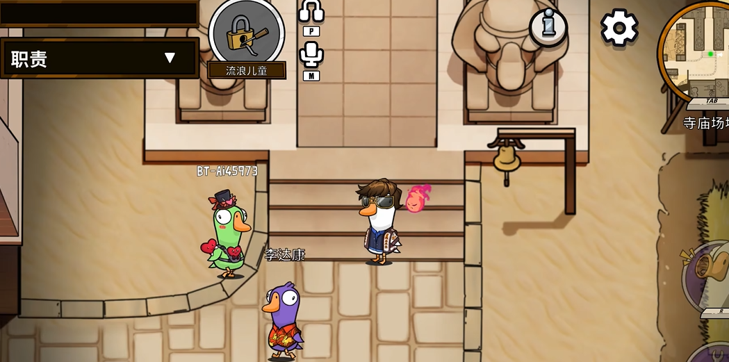 鹅鸭杀流浪儿童怎么玩 鹅鸭杀流浪儿童怎么玩