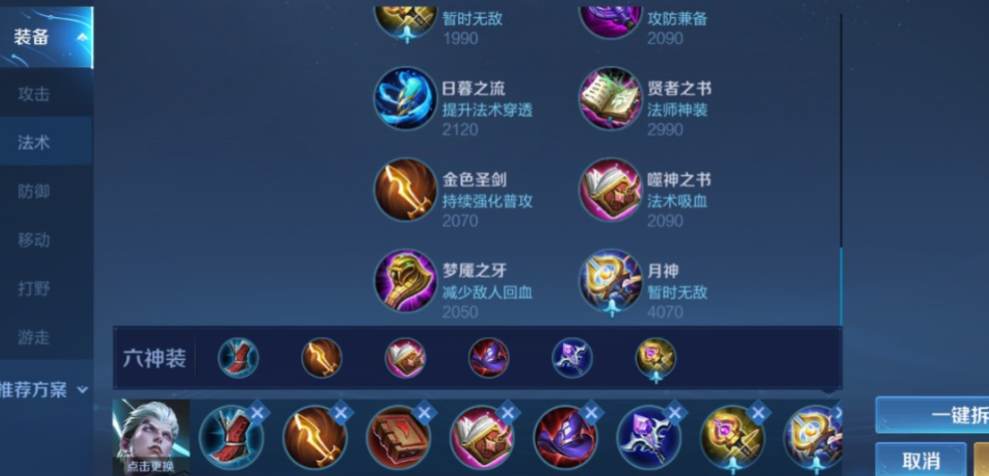 王者荣耀司空震出装和铭文怎么搭配