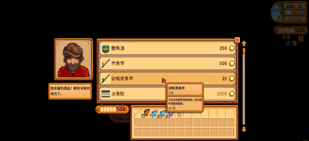 星露谷物语怎么改钓鱼的文本