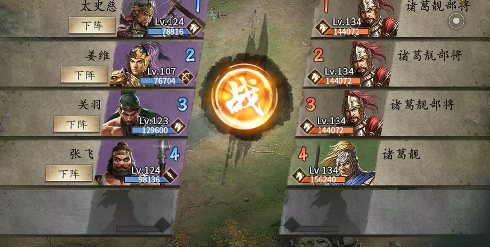 攻城掠地手游134诸葛靓副本怎么过