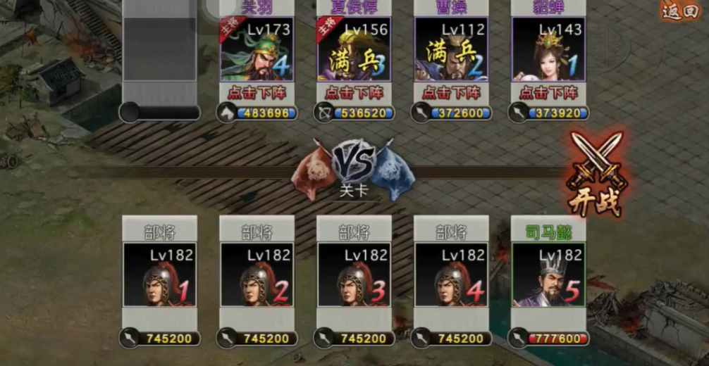 攻城掠地手游182怎么过