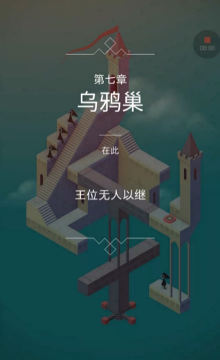 纪念碑谷第7章怎样过