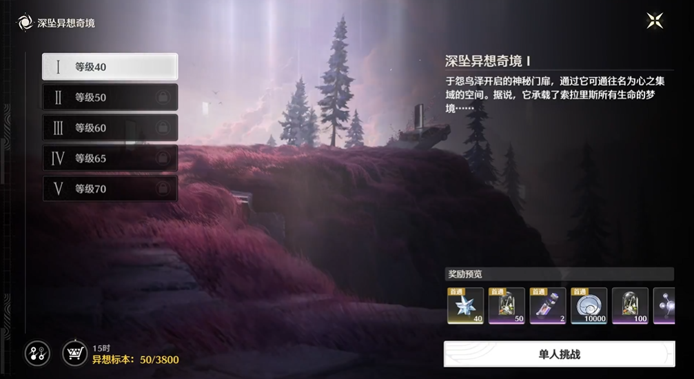 鸣潮异想奇境1怎么过