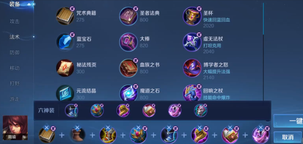 王者荣耀周瑜出什么装肉