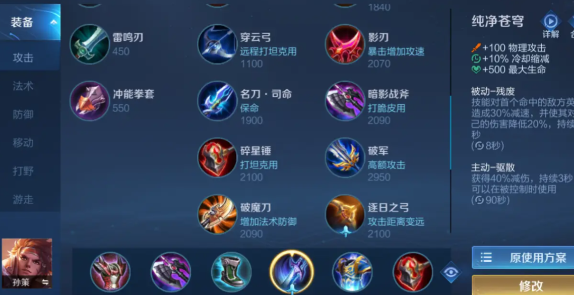 王者荣耀孙策的吸血出装怎么搭配