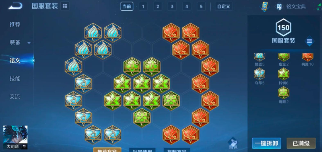 王者荣耀中大司命怎么出装