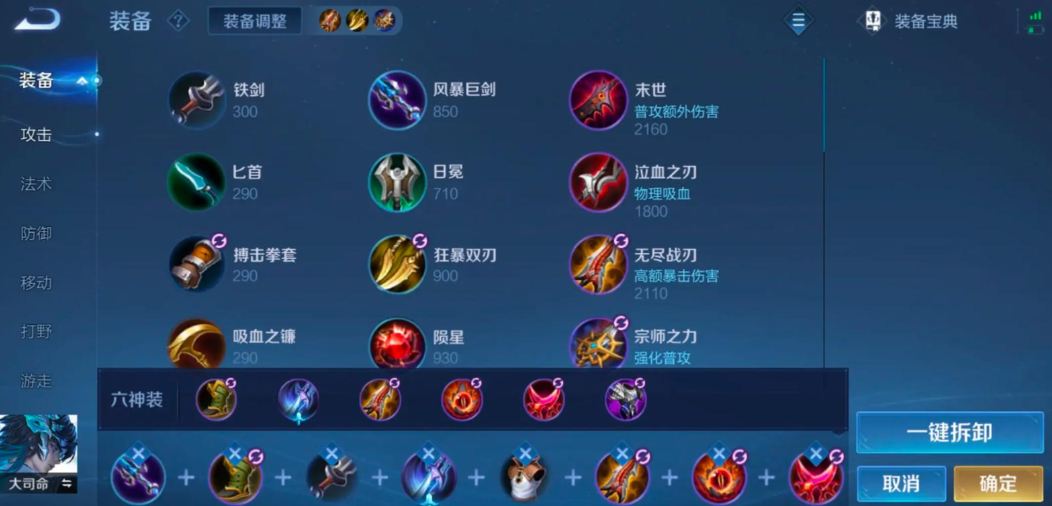 王者荣耀中大司命怎么出装