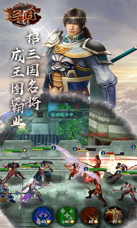 三国伏魔录截图4